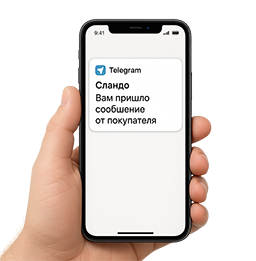 Получайте важные уведомления в Telegram